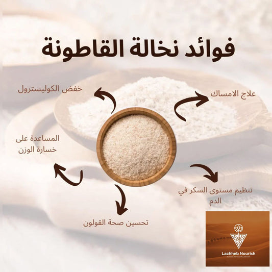 نخالة القاطونة (Psyllium)